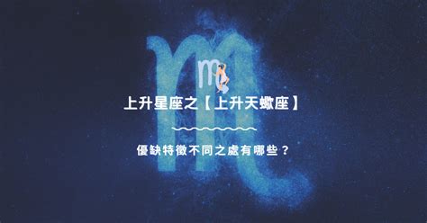 上升處女 長相|上升星座之【上升處女座】，優缺特徵不同之處有哪些？ 